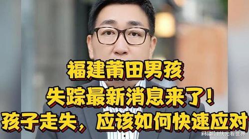 莆田小孩爆料事件最新,揭开校园霸凌背后的真相  第1张